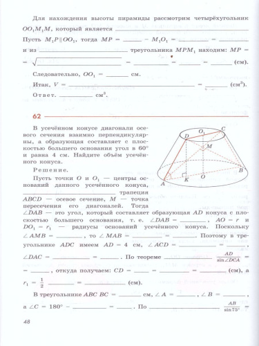 Геометрия 11 класс. Рабочая тетрадь