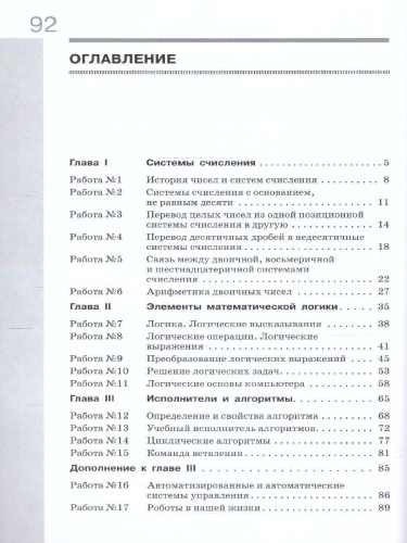 Информатика 8 класс. Рабочая тетрадь. В 2-х частях. Часть 1. К новому учебному пособию