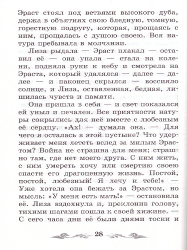 Бедная Лиза Повести