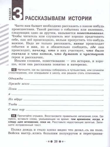 Готовимся к сочинению 6 класс. Тетрадь-практикум для развития письменной речи