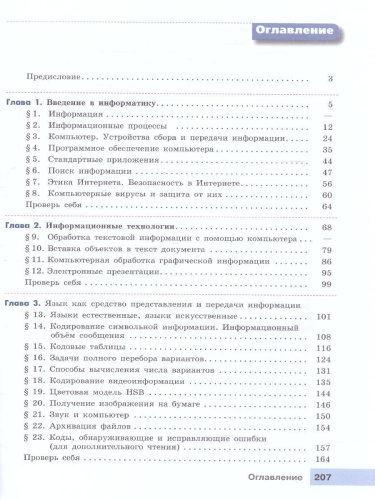 Информатика 7 класс. Учебник