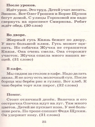 Сборник контрольных диктантов и изложений по русскому языку 1-4 класс