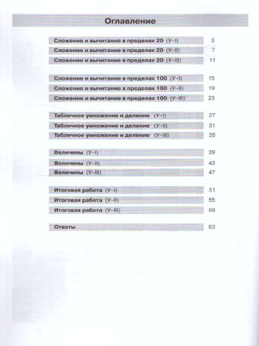 Математика 2 класс. Тематические тестовые работы