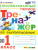 Чистописание 1 класс. Тренажер. Послебукварный период