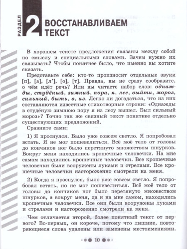 Готовимся к сочинению 5 класс. Тетрадь-практикум для развития письменной речи