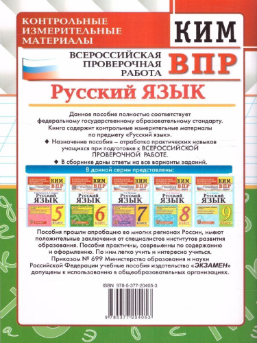 ВПР Русский язык 6 класс.Контрольные измерительные материалы