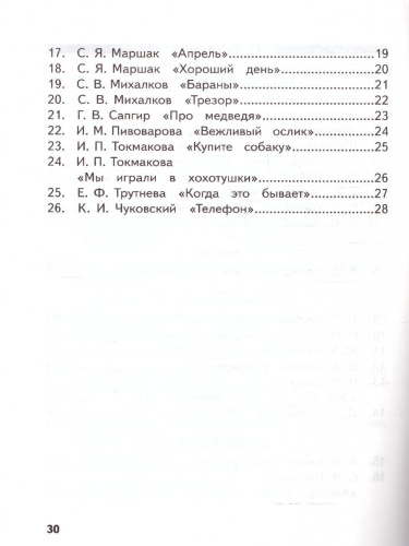 Литературное чтение 1 класс. Как я понял текст. Задания к текстам. ФГОС