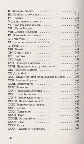 Цветы зла. Эксклюзив: поэзия