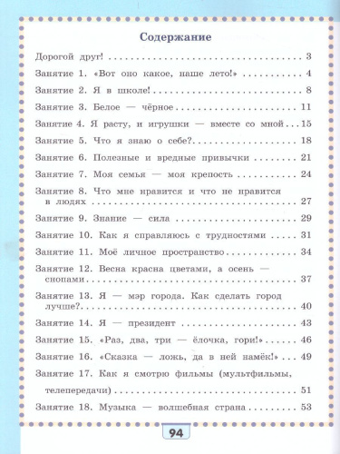 Путь к успеху. Портфель достижений 2 класс. Учебное пособие