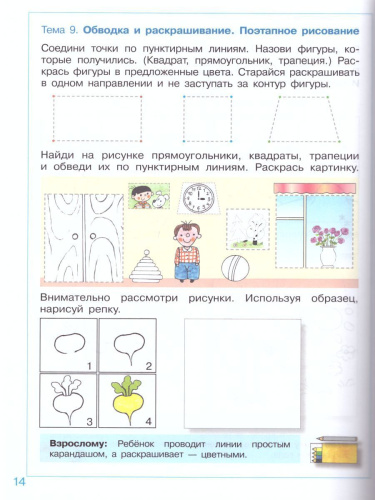 От рисунка к письму. Развитие мелкой моторики и подготовка руки к письму 5-7 лет