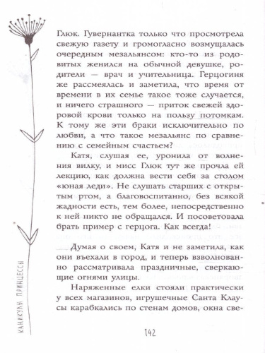 Каникулы принцессы