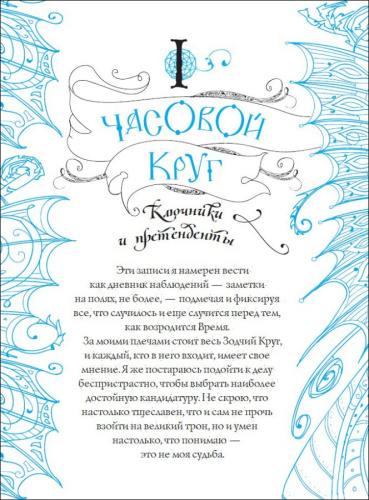 Часодеи (нов.) Часодейная книга(Росмэн)