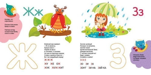 Веселые буквы и звуки