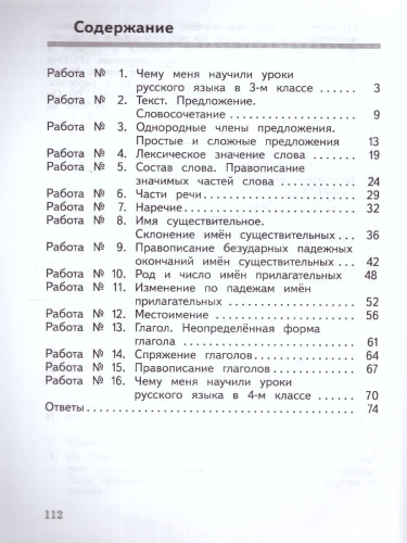 Русский язык 4 класс. Предварительный, текущий, итоговый контроль. Новый ФП. ФГОС