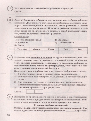 ВПР Биология 7 класс. 15 вариантов. ФИОКО СТАТГРАД ТЗ ФГОС