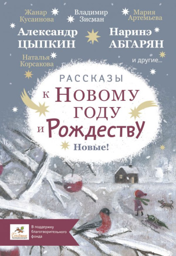 Рассказы к Новому году и Рождеству / Праздник-Праздник