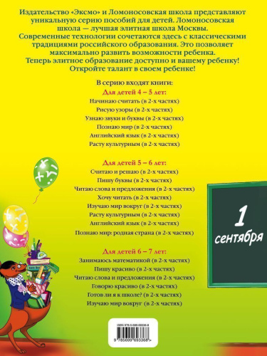 Готов ли я к школе? Диагностика для детей 6-7 лет. Часть 2