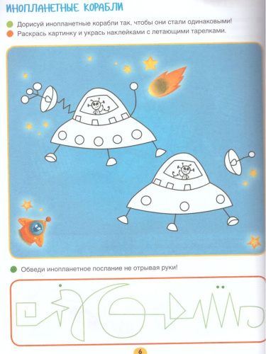 Пишем и рисуем! Игры для умных пальчиков