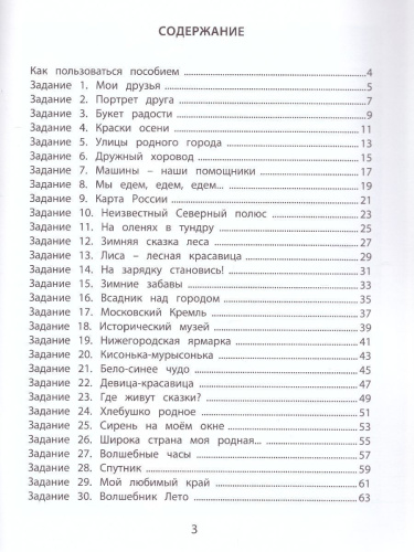 Разноцветный мир. Учебное пособие для детей 5-6 лет. Часть 3