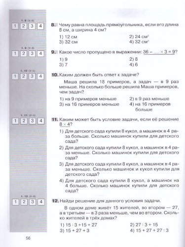 Математика 2 класс. Тематические тестовые работы