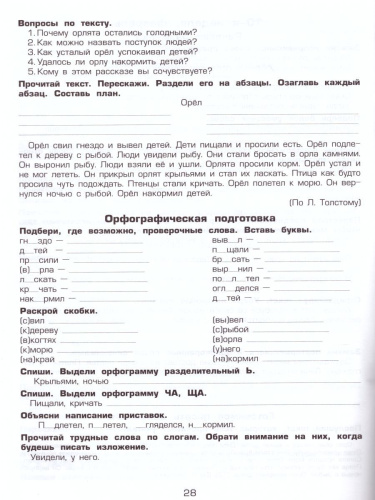 Как научить Вашего ребенка писать изложения 3 класс