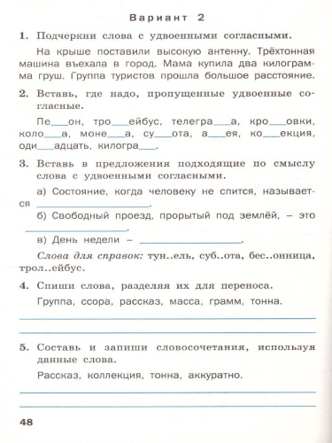 Проверочные работы по Русскому языку 3 класс