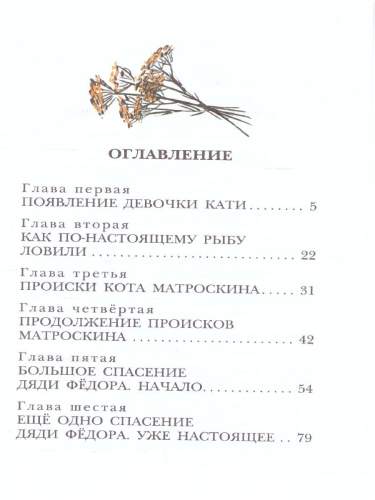 Любимая девочка дяди Фёдора