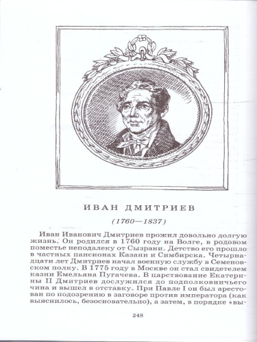Русская поэзия ХVIII века