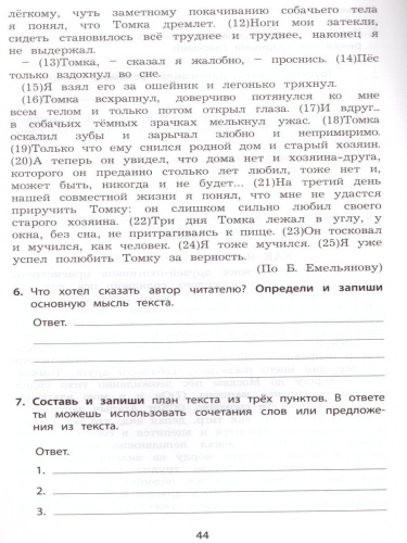 Русский язык 4 класс. 10 вариантов итоговых работ для подготовки к ВПР