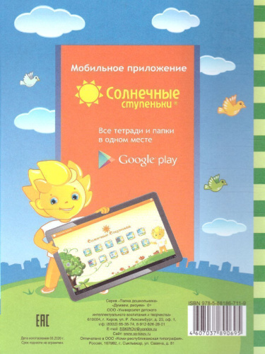 Думаем, рисуем. Задания на развитие внимания и зрительной памяти. Тетрадь для детей 4-5 лет