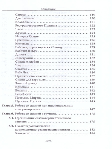 Из гусеницы в бабочку. Психологические сказки, притчи, метафоры в индивидуальной и групповой работе