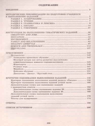 Английский язык для старшеклассников. Подготовка к ЕГЭ и не только