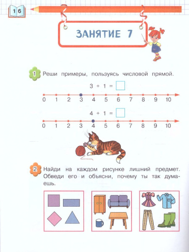 Учимся считать для детей 4-5 лет Ломоносовская школа