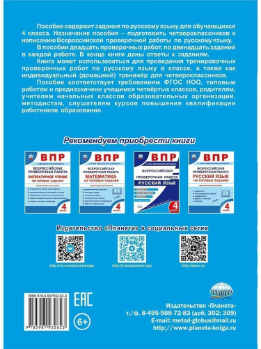 ВПР Русский язык 4 класс. 20 типовых работ