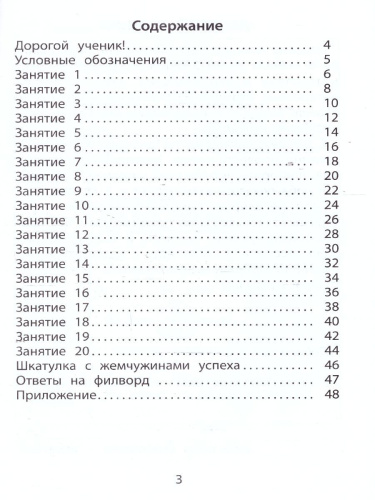 Летние занятия после 2 класса. Просто твой праздник