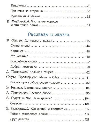 Что такое хорошо
