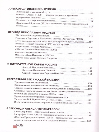 Русская Литература 11 класс. XX в. Учебник. Часть 1. ФГОС