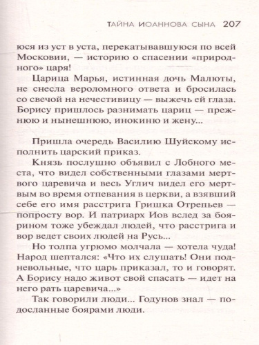 Иван Грозный. Радзинский Э.С./ЭксклюзивИстория (АСТ)