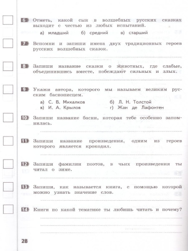 Литературное чтение 3 класс. Проверка техники чтения и уровня начитанности