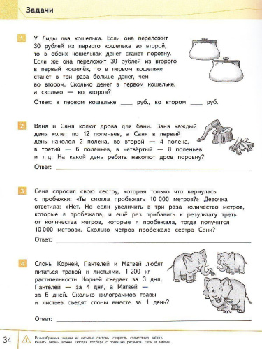 Мате:плюс. Математика. Подбираем и комбинируем. 4 класс (Нац.образование)