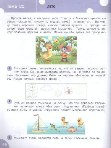 Развивающие задания. Развитие речи 4+. / УМ (Вако)