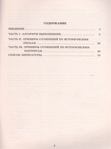 ЕГЭ 2021.Историческое сочинение