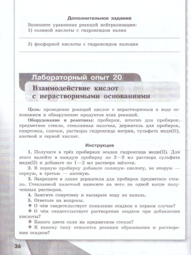 Химия 8 класс. Базовый уровень. Тетрадь для лабораторных опытов и практических работ. ФГОС