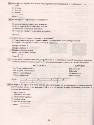 ОГЭ 2022. Биология