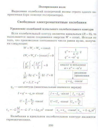 Справочник школьника по Физике с решением задач 7-11 классы