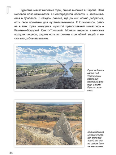 Город героев и окрестности. Волгоградская народная энциклопедия (тв.) (Планета)