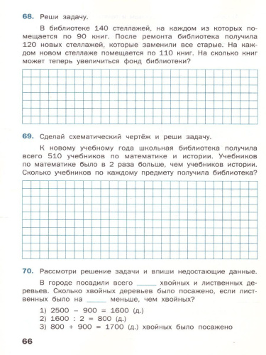 Математический тренажёр: текстовые задачи 4 класс. ФГОС