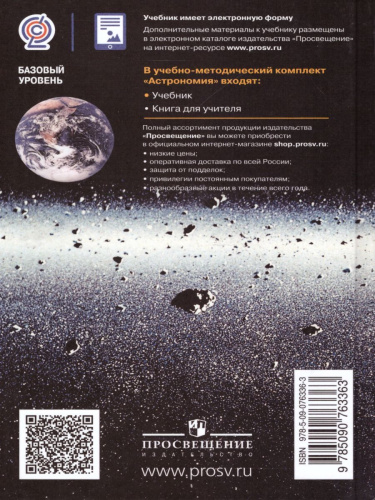 Астрономия 11 класс. Учебник. Базовый уровень