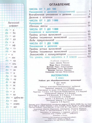 Математика 3 класс. Учебник. Часть 2