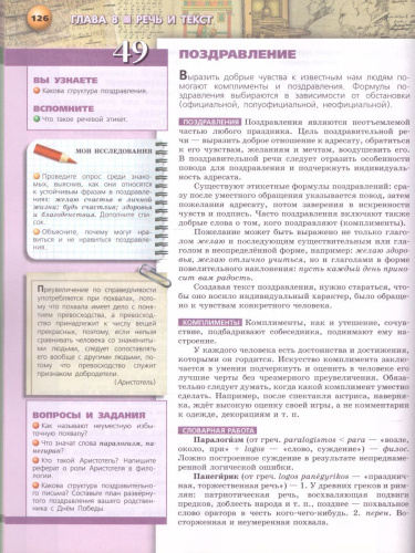Русский язык 8 класс. Учебник